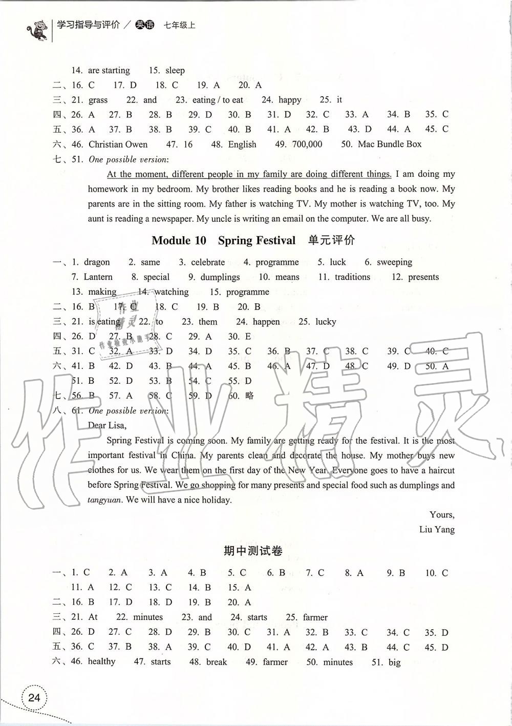 2019年学习指导与评价七年级英语上册外研版 第24页