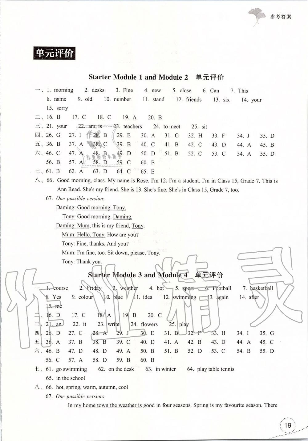 2019年学习指导与评价七年级英语上册外研版 第19页