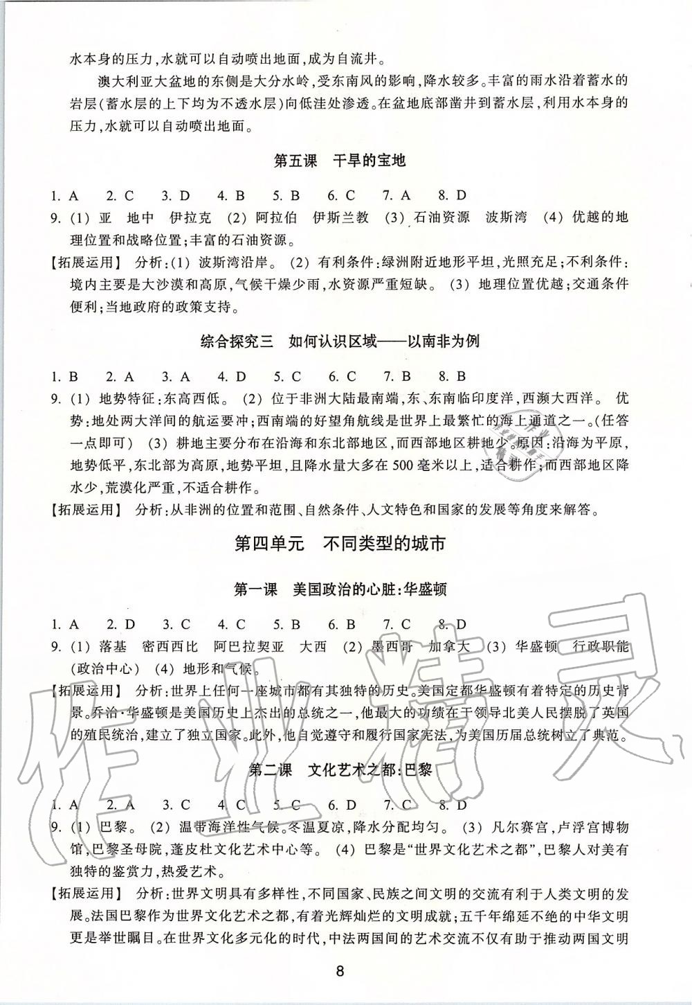 2019年学习指导与评价七年级道德与法治历史与社会上册人教版 第8页