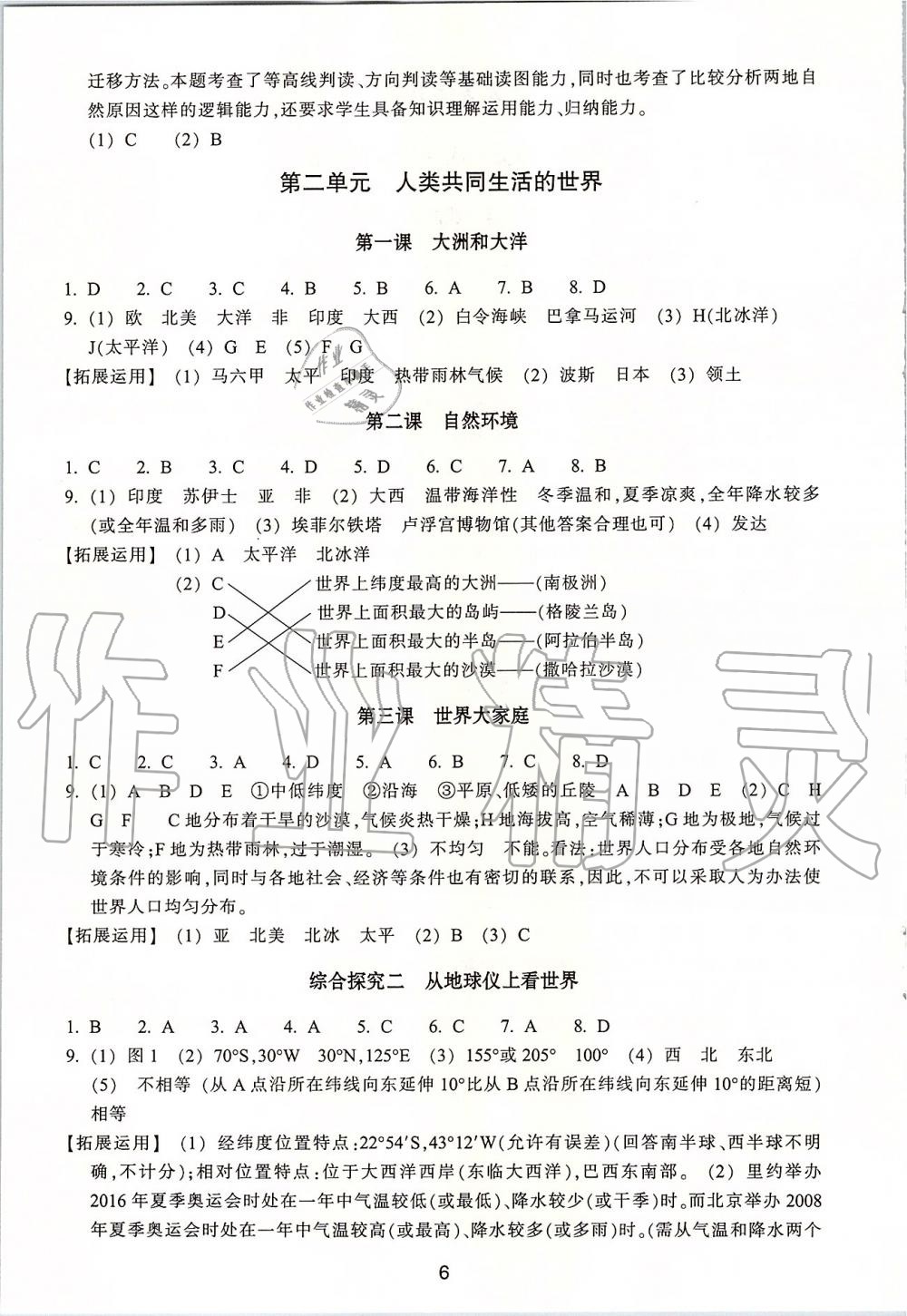 2019年學(xué)習(xí)指導(dǎo)與評(píng)價(jià)七年級(jí)道德與法治歷史與社會(huì)上冊(cè)人教版 第6頁