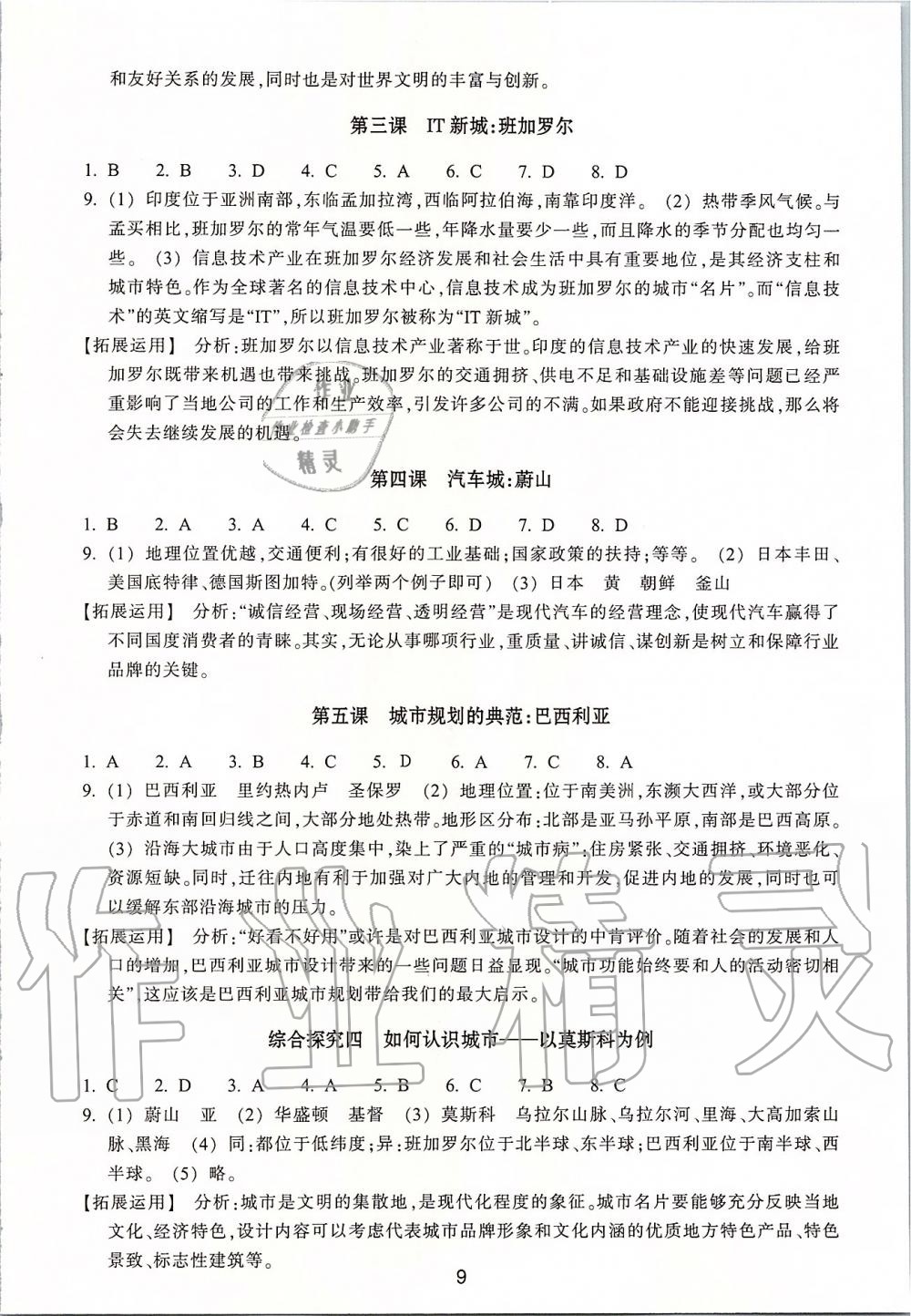 2019年学习指导与评价七年级道德与法治历史与社会上册人教版 第9页