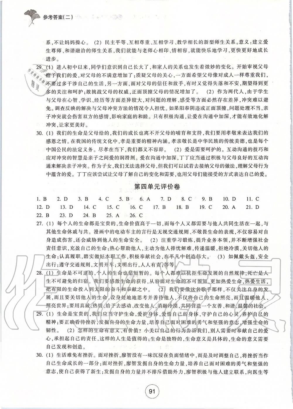 2019年學習指導與評價七年級道德與法治歷史與社會上冊人教版 第12頁