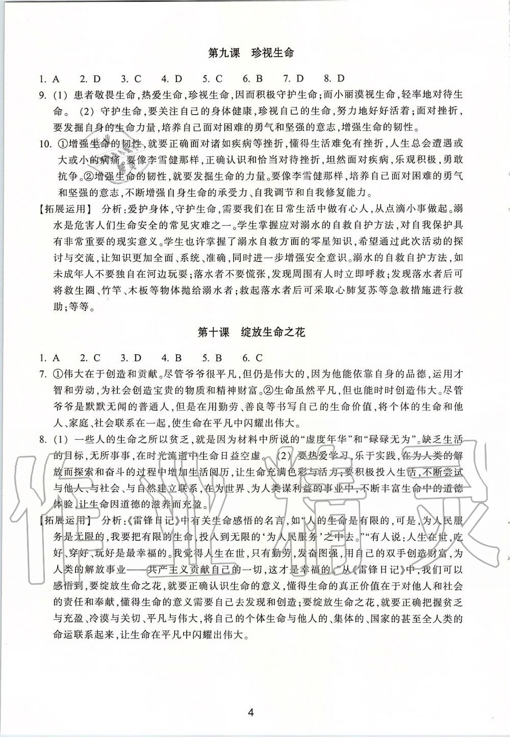 2019年学习指导与评价七年级道德与法治历史与社会上册人教版 第4页