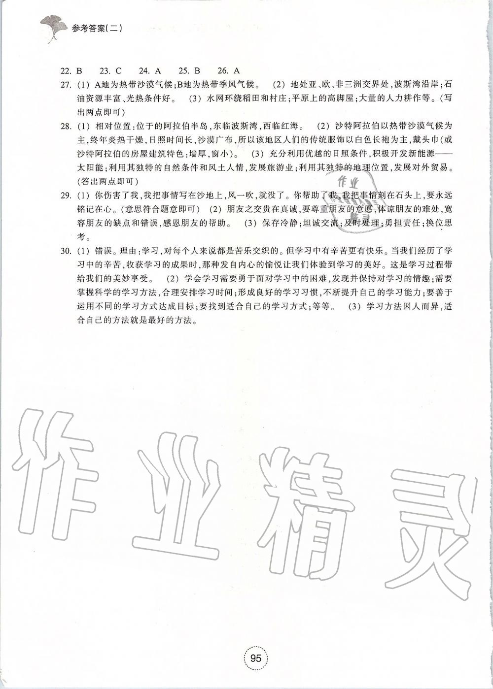 2019年学习指导与评价七年级道德与法治历史与社会上册人教版 第16页