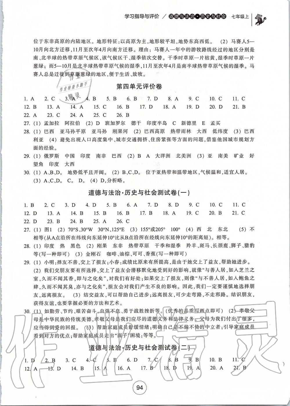 2019年學(xué)習(xí)指導(dǎo)與評價七年級道德與法治歷史與社會上冊人教版 第15頁