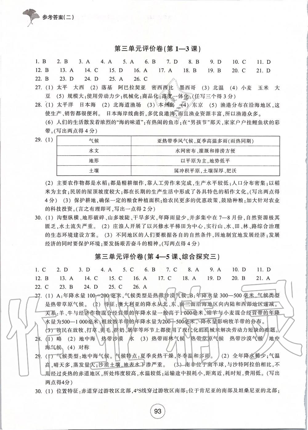 2019年学习指导与评价七年级道德与法治历史与社会上册人教版 第14页