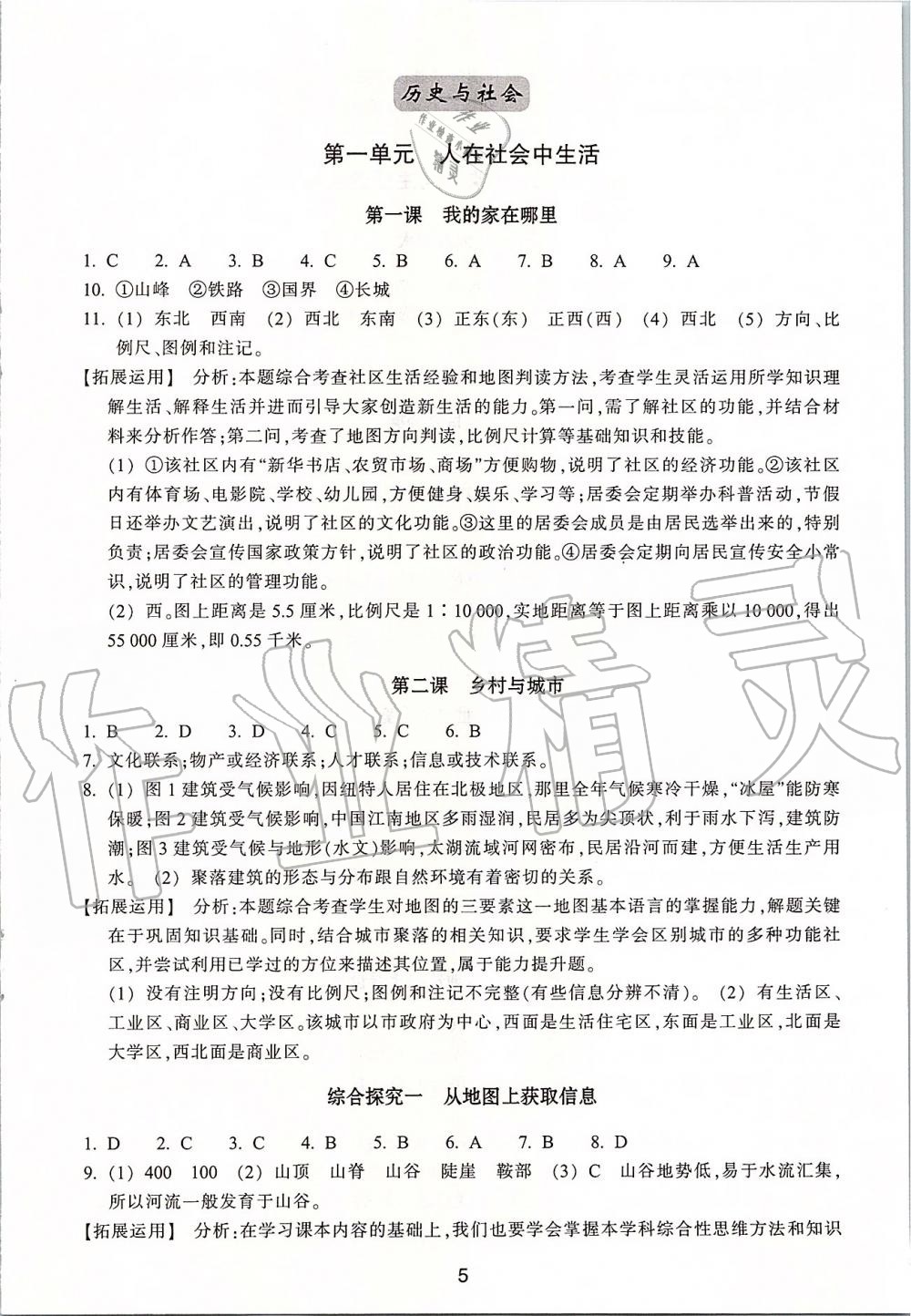 2019年学习指导与评价七年级道德与法治历史与社会上册人教版 第5页