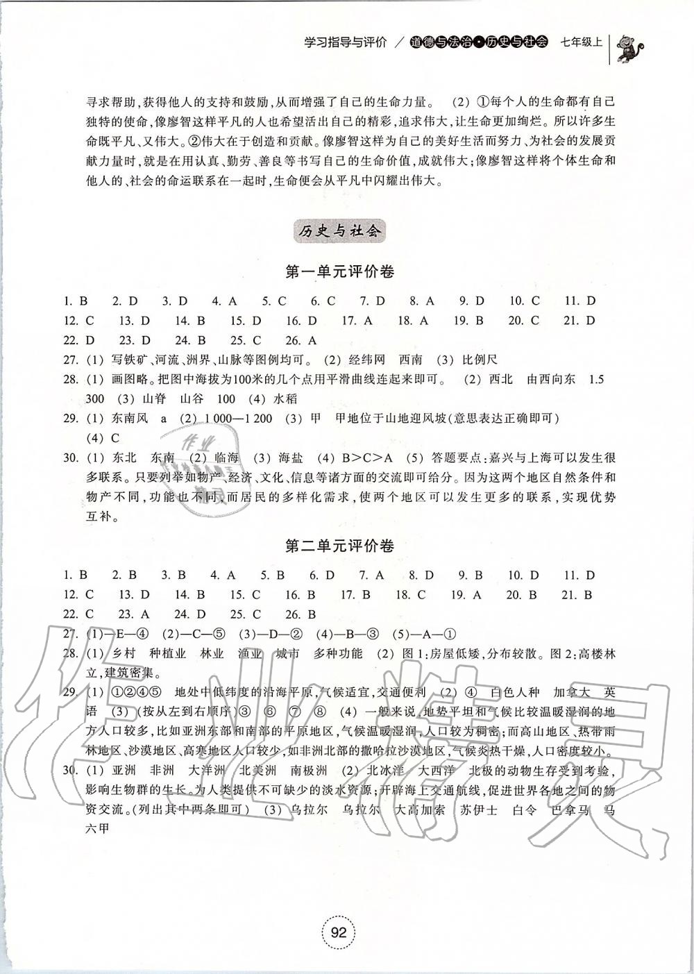 2019年学习指导与评价七年级道德与法治历史与社会上册人教版 第13页