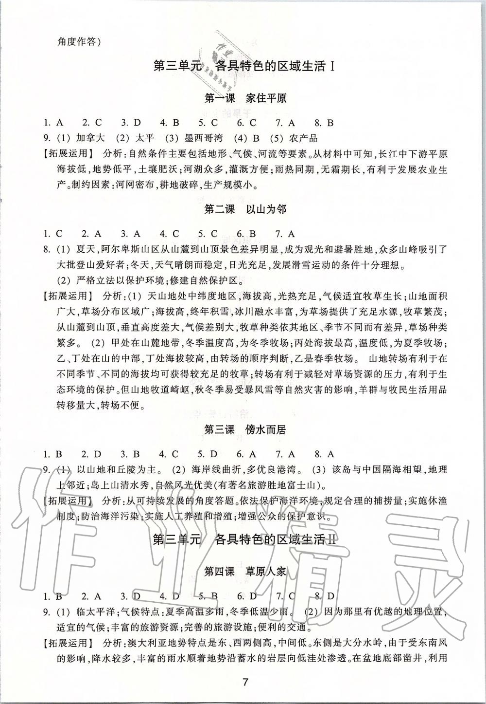 2019年學(xué)習(xí)指導(dǎo)與評價七年級道德與法治歷史與社會上冊人教版 第7頁