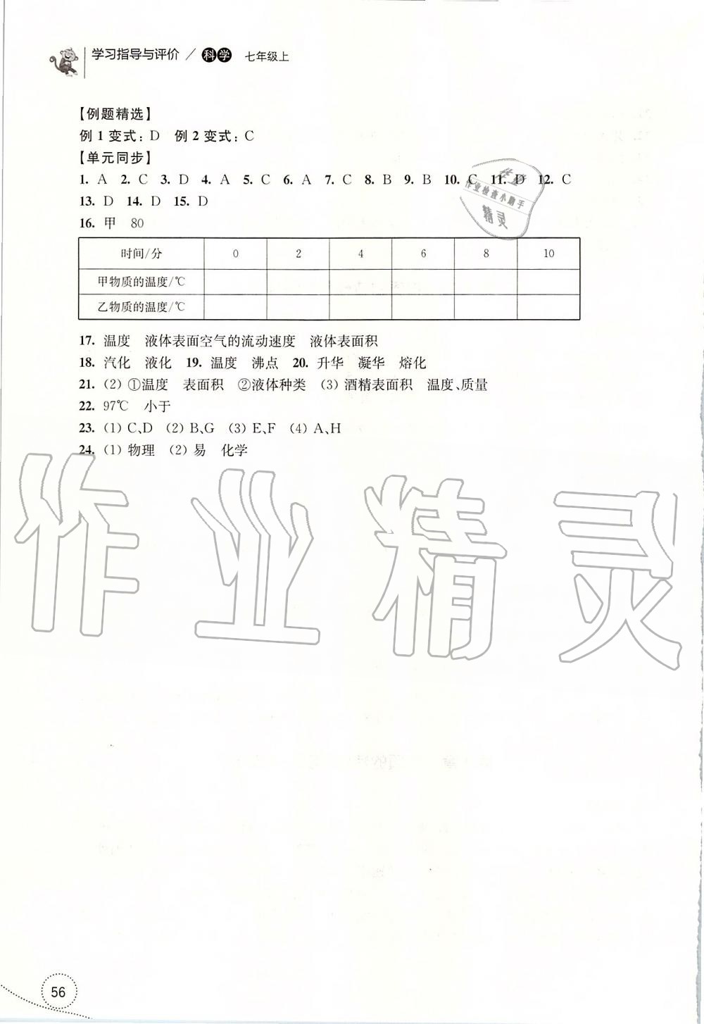 2019年学习指导与评价七年级科学上册浙教版 第6页