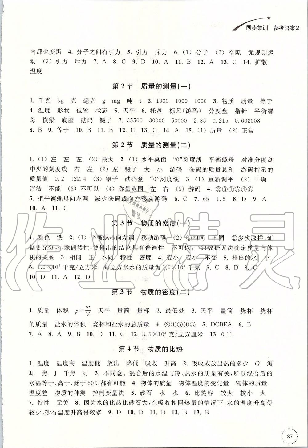 2019年學(xué)習(xí)指導(dǎo)與評(píng)價(jià)七年級(jí)科學(xué)上冊(cè)浙教版 第12頁(yè)