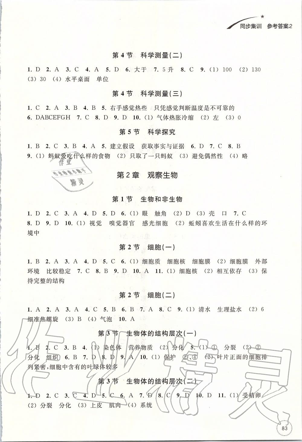 2019年學(xué)習(xí)指導(dǎo)與評價(jià)七年級科學(xué)上冊浙教版 第8頁