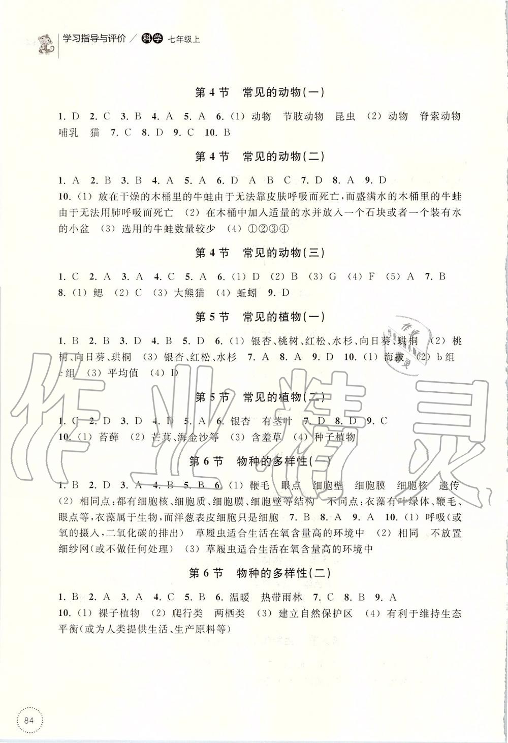 2019年學(xué)習(xí)指導(dǎo)與評價七年級科學(xué)上冊浙教版 第9頁