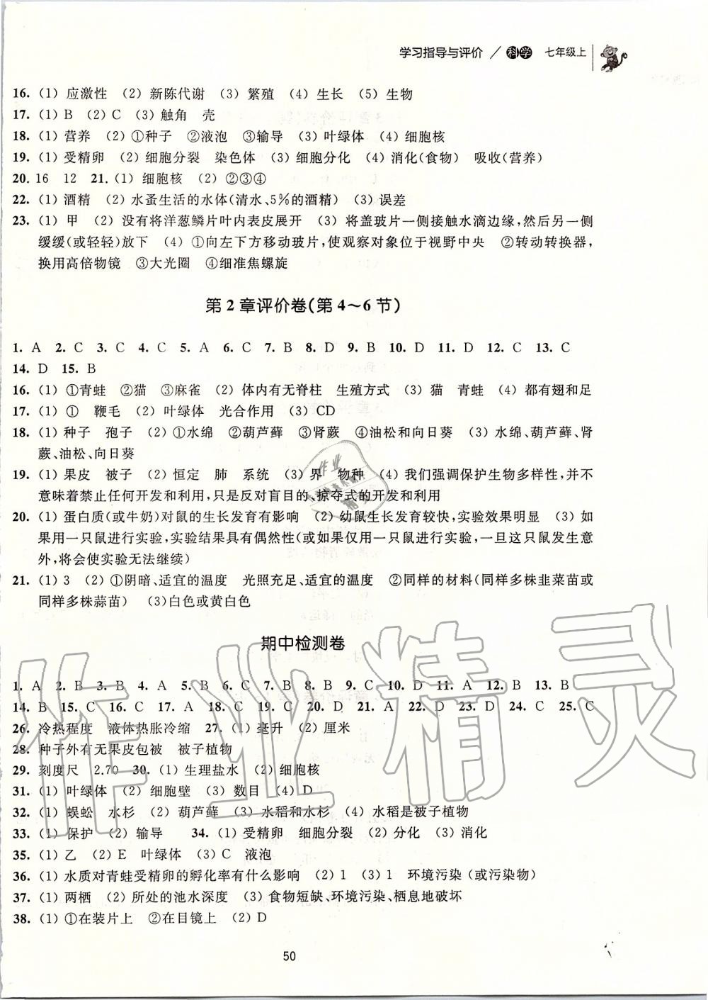 2019年學(xué)習(xí)指導(dǎo)與評(píng)價(jià)七年級(jí)科學(xué)上冊(cè)浙教版 第15頁(yè)