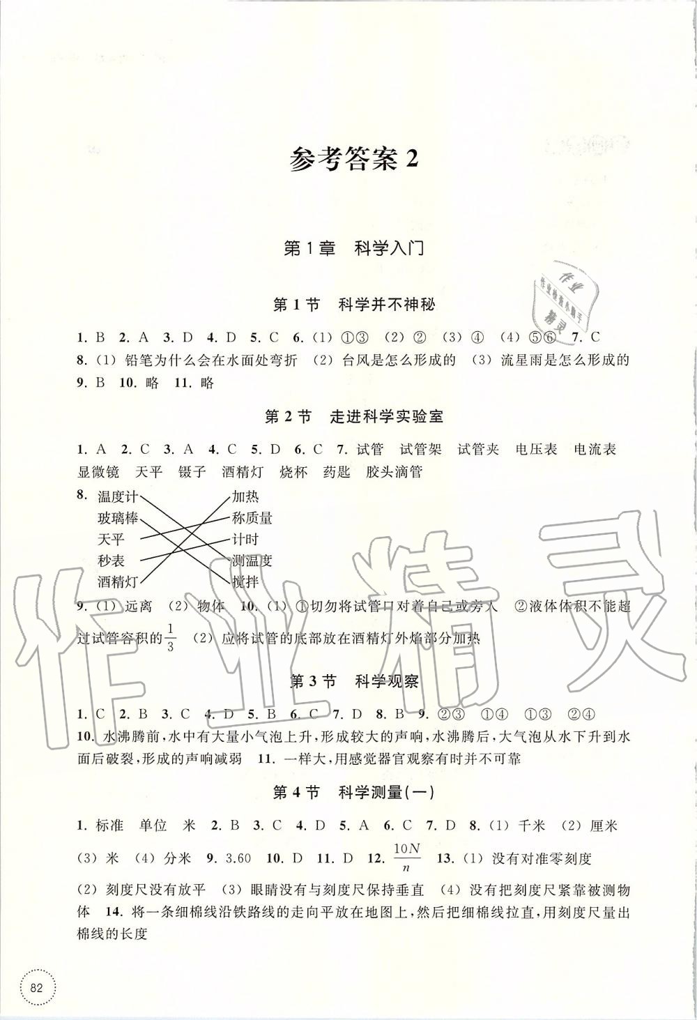 2019年學(xué)習(xí)指導(dǎo)與評價七年級科學(xué)上冊浙教版 第7頁