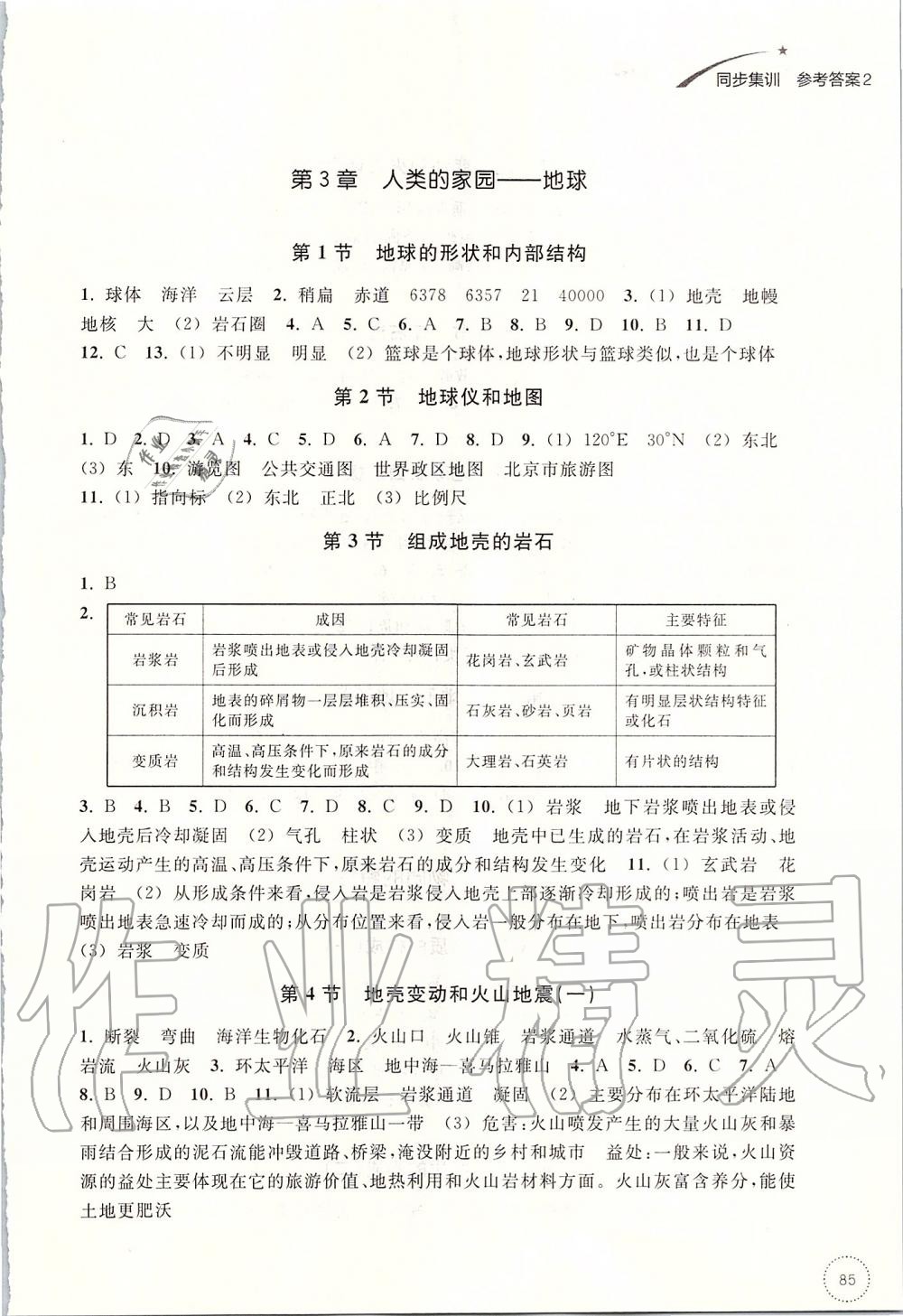 2019年學(xué)習(xí)指導(dǎo)與評價七年級科學(xué)上冊浙教版 第10頁