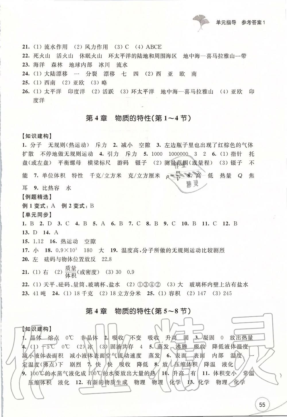 2019年学习指导与评价七年级科学上册浙教版 第5页