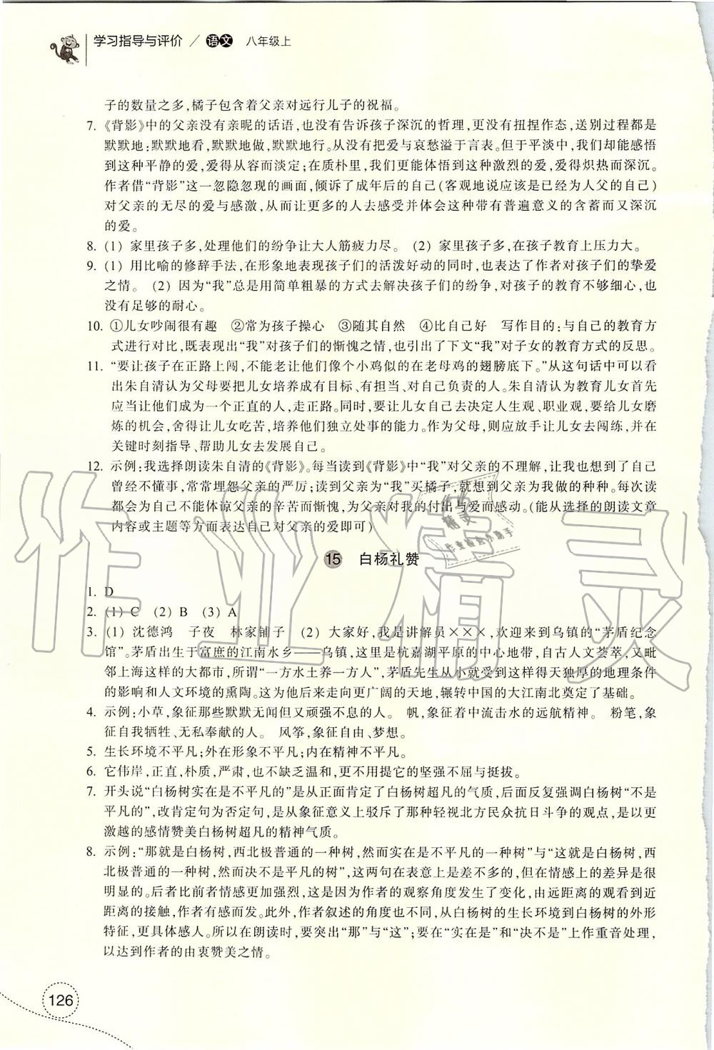 2019年學(xué)習(xí)指導(dǎo)與評價八年級語文上冊人教版 第9頁