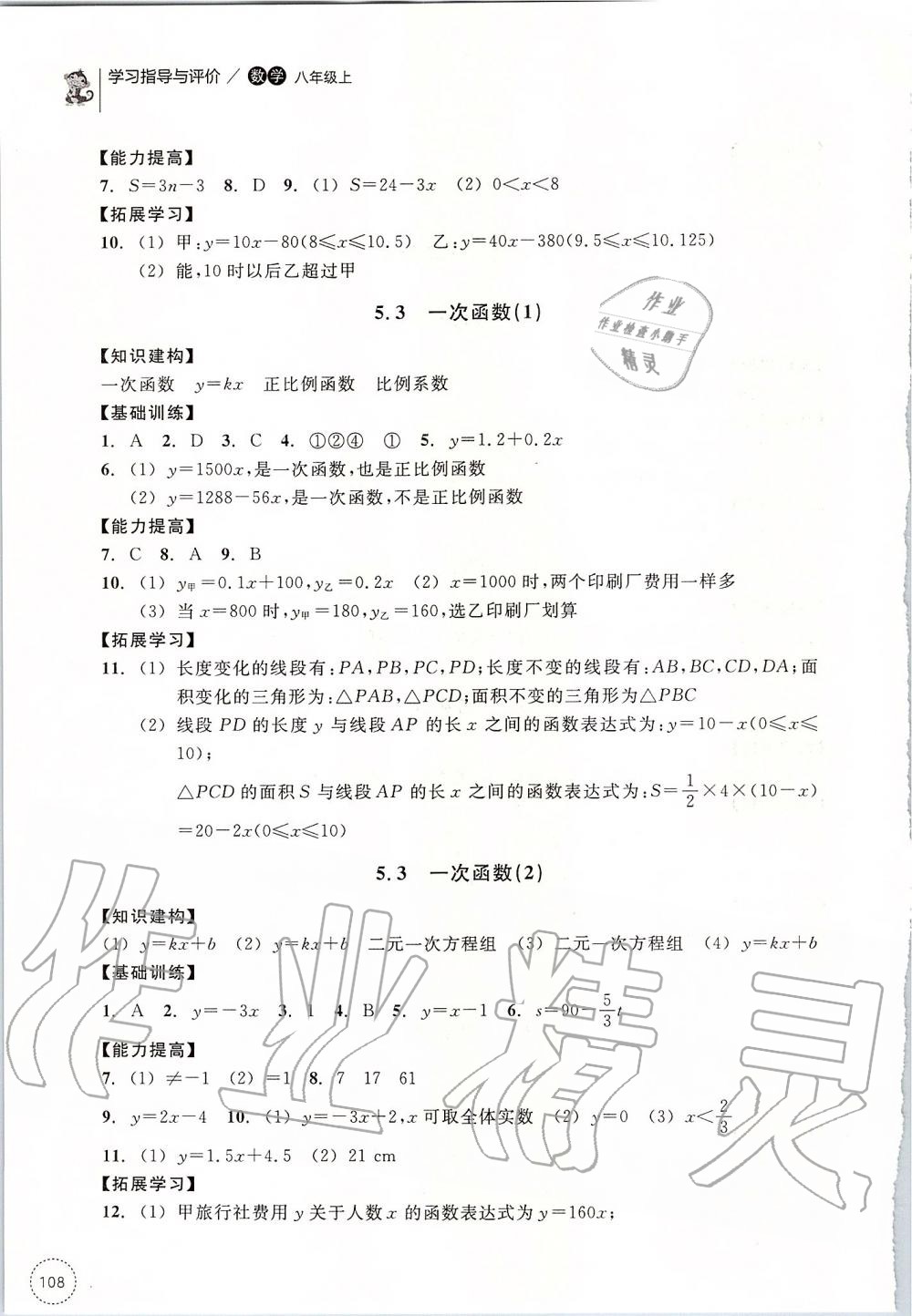 2019年學(xué)習(xí)指導(dǎo)與評價八年級數(shù)學(xué)上冊浙教版 第28頁