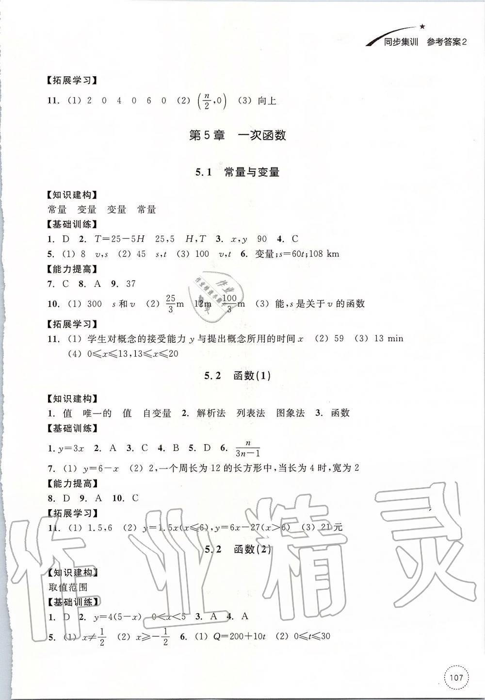 2019年學(xué)習(xí)指導(dǎo)與評(píng)價(jià)八年級(jí)數(shù)學(xué)上冊(cè)浙教版 第27頁