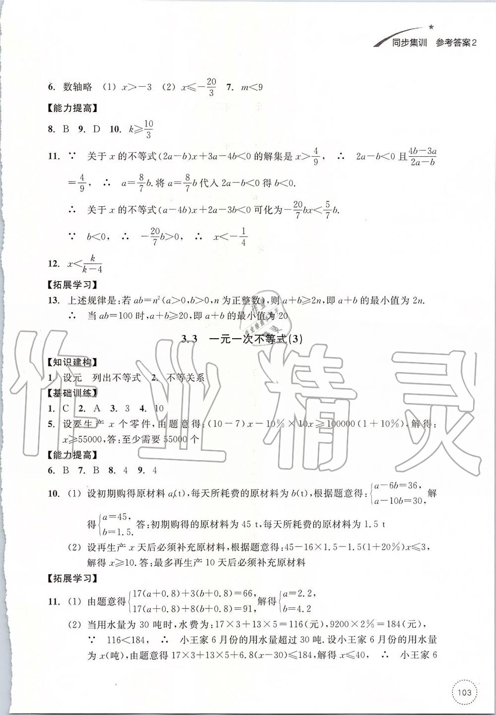 2019年学习指导与评价八年级数学上册浙教版 第23页