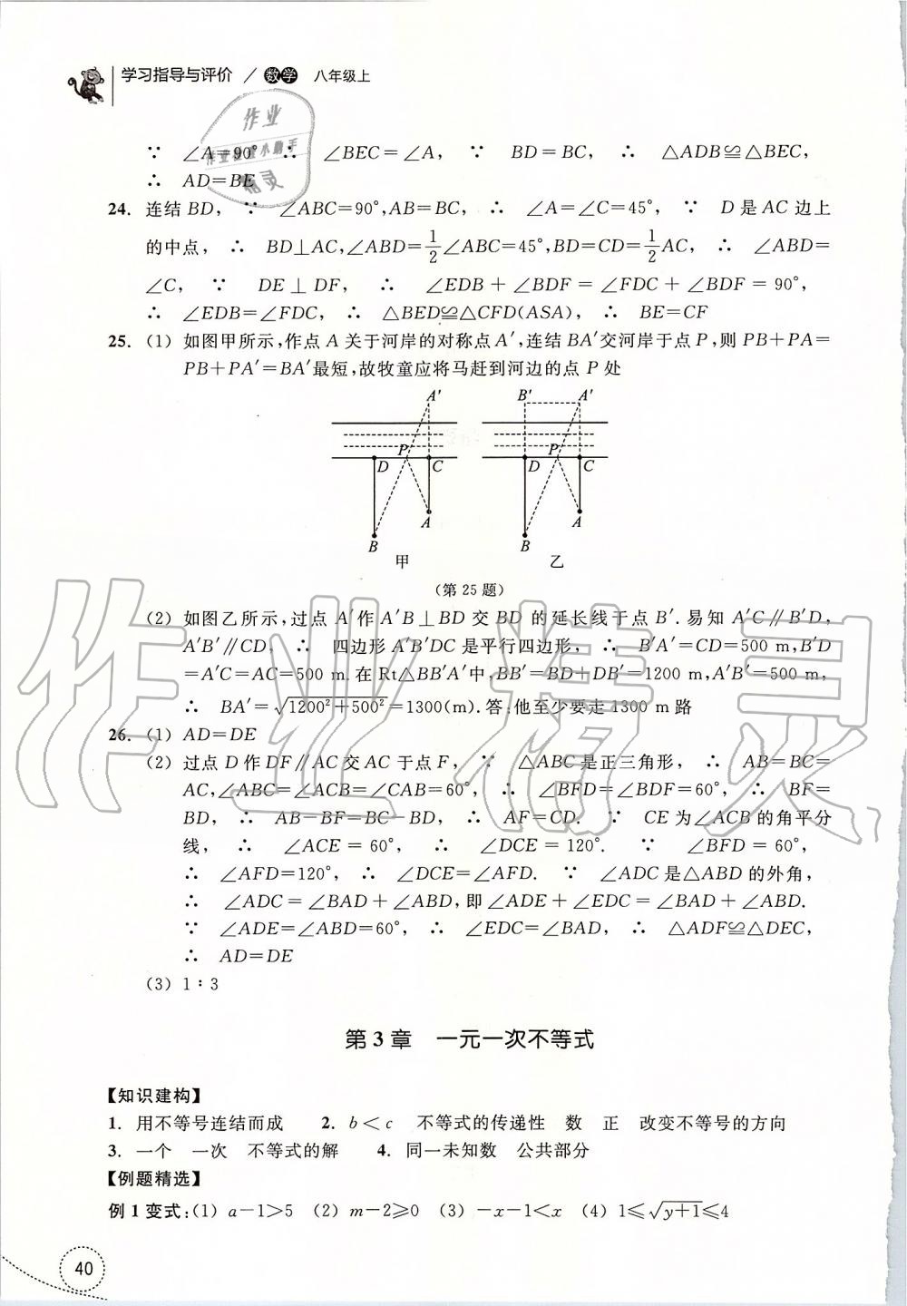 2019年學(xué)習(xí)指導(dǎo)與評(píng)價(jià)八年級(jí)數(shù)學(xué)上冊(cè)浙教版 第3頁(yè)