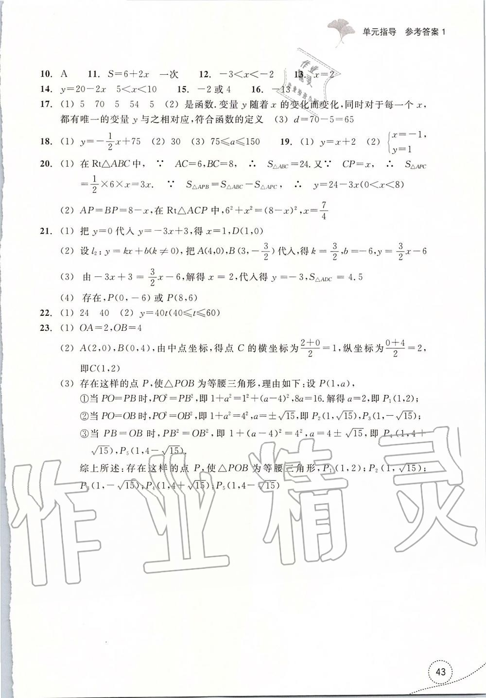 2019年學(xué)習(xí)指導(dǎo)與評(píng)價(jià)八年級(jí)數(shù)學(xué)上冊(cè)浙教版 第6頁