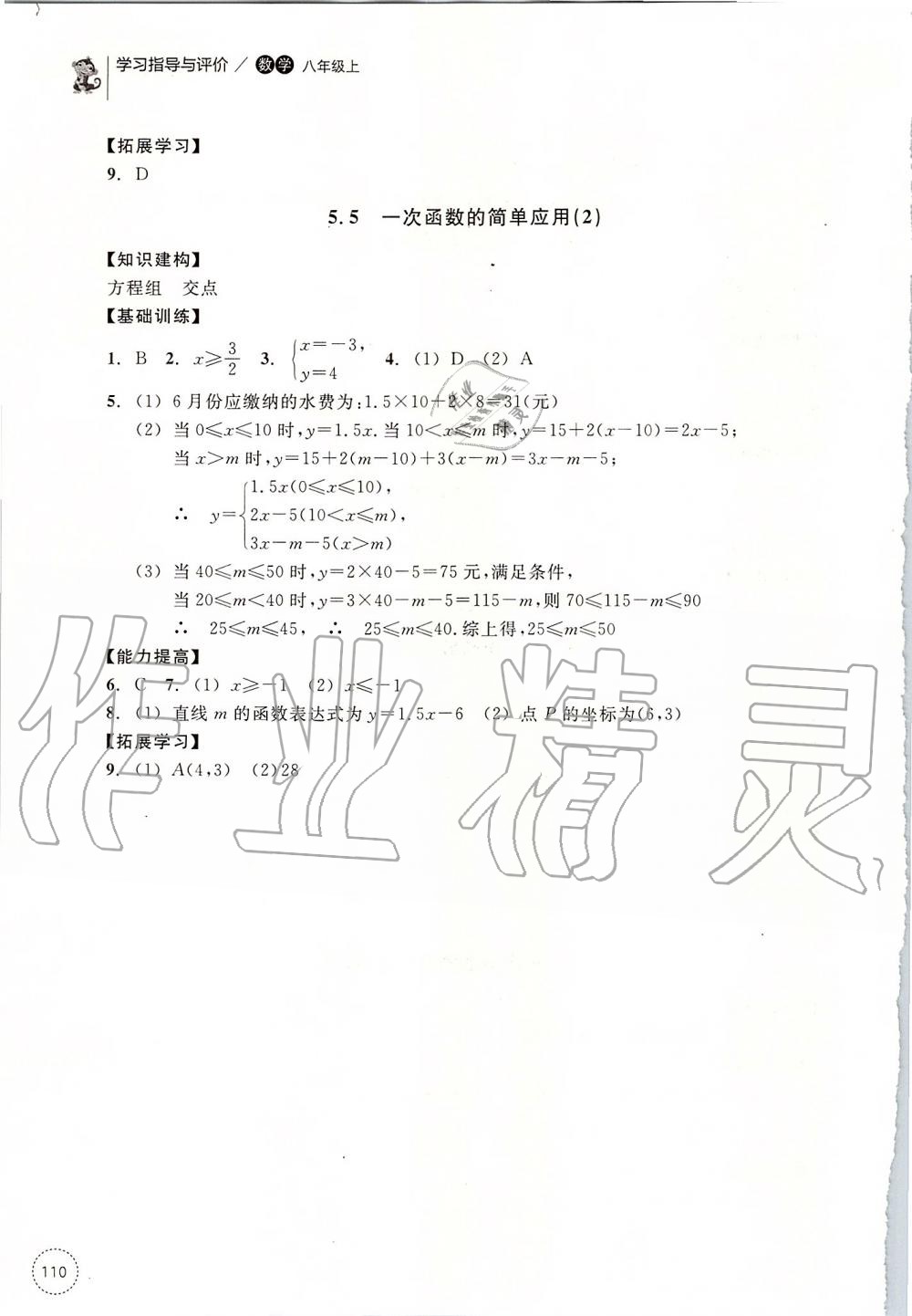 2019年学习指导与评价八年级数学上册浙教版 第30页