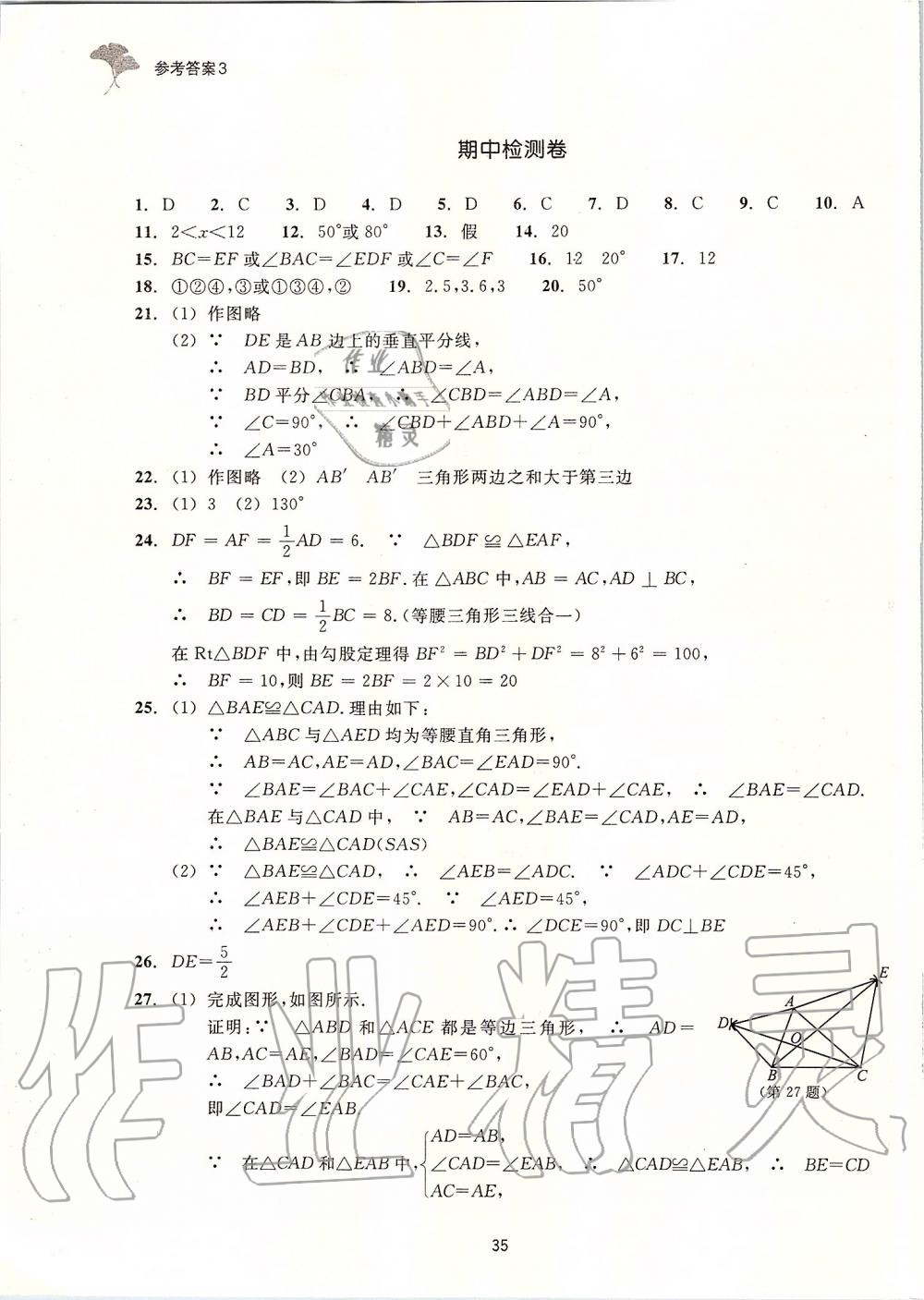 2019年学习指导与评价八年级数学上册浙教版 第33页