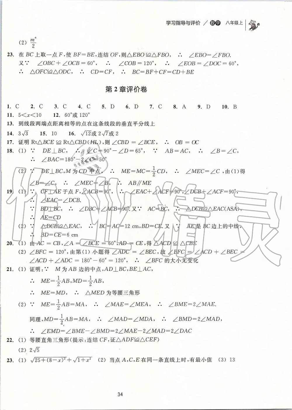 2019年學(xué)習(xí)指導(dǎo)與評價八年級數(shù)學(xué)上冊浙教版 第32頁