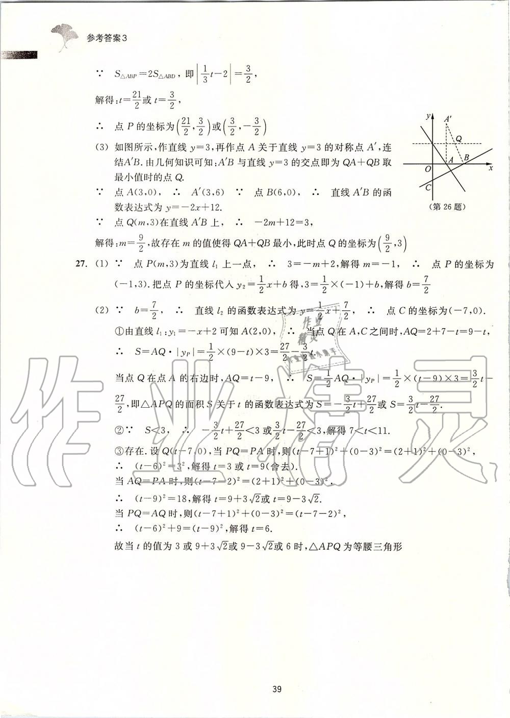 2019年學(xué)習(xí)指導(dǎo)與評價八年級數(shù)學(xué)上冊浙教版 第37頁