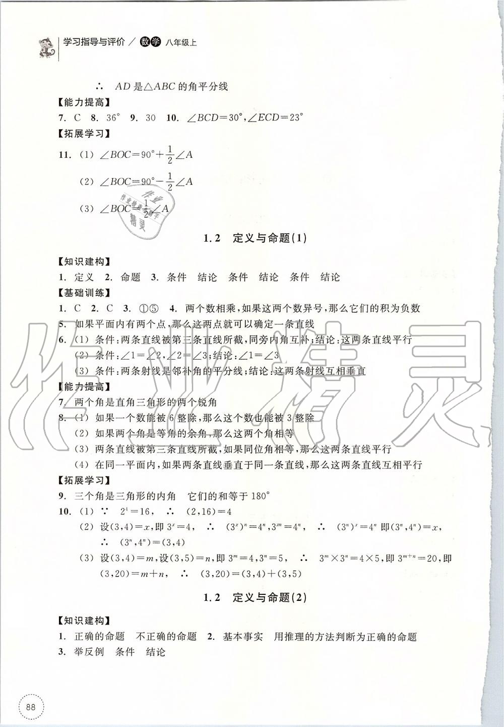 2019年学习指导与评价八年级数学上册浙教版 第8页