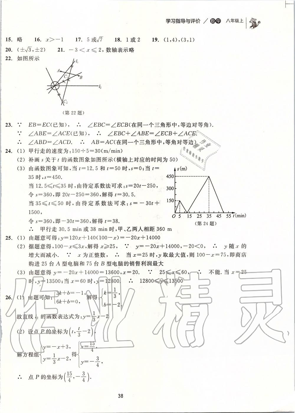 2019年学习指导与评价八年级数学上册浙教版 第36页