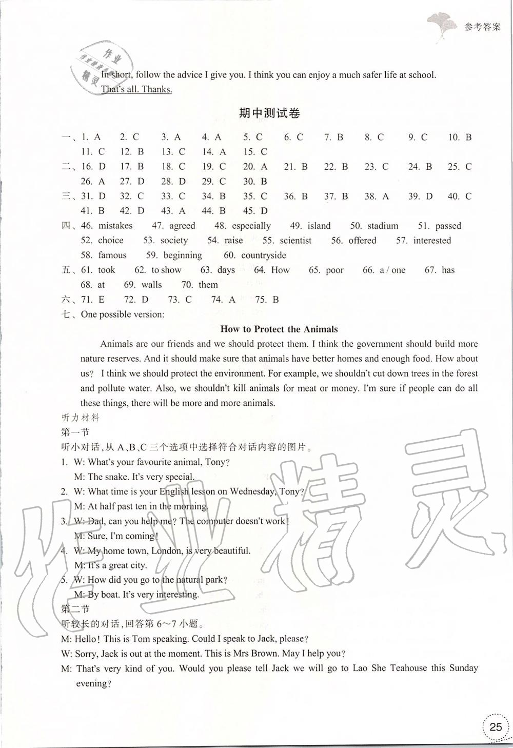 2019年學(xué)習(xí)指導(dǎo)與評(píng)價(jià)八年級(jí)英語(yǔ)上冊(cè)外研版 第25頁(yè)