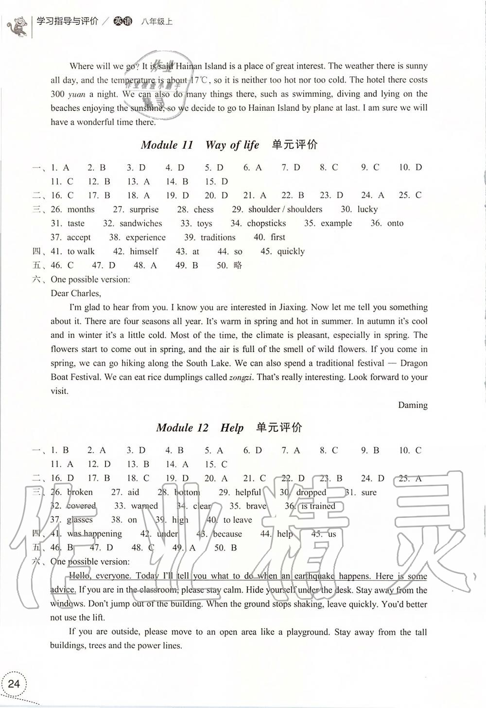 2019年學(xué)習(xí)指導(dǎo)與評價八年級英語上冊外研版 第24頁