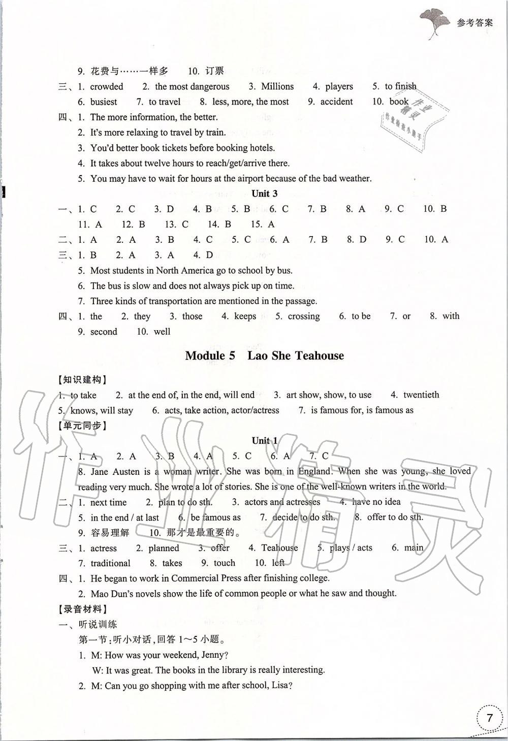 2019年學(xué)習(xí)指導(dǎo)與評價八年級英語上冊外研版 第7頁