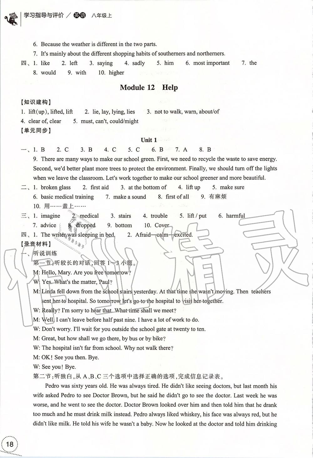 2019年學(xué)習(xí)指導(dǎo)與評(píng)價(jià)八年級(jí)英語(yǔ)上冊(cè)外研版 第18頁(yè)