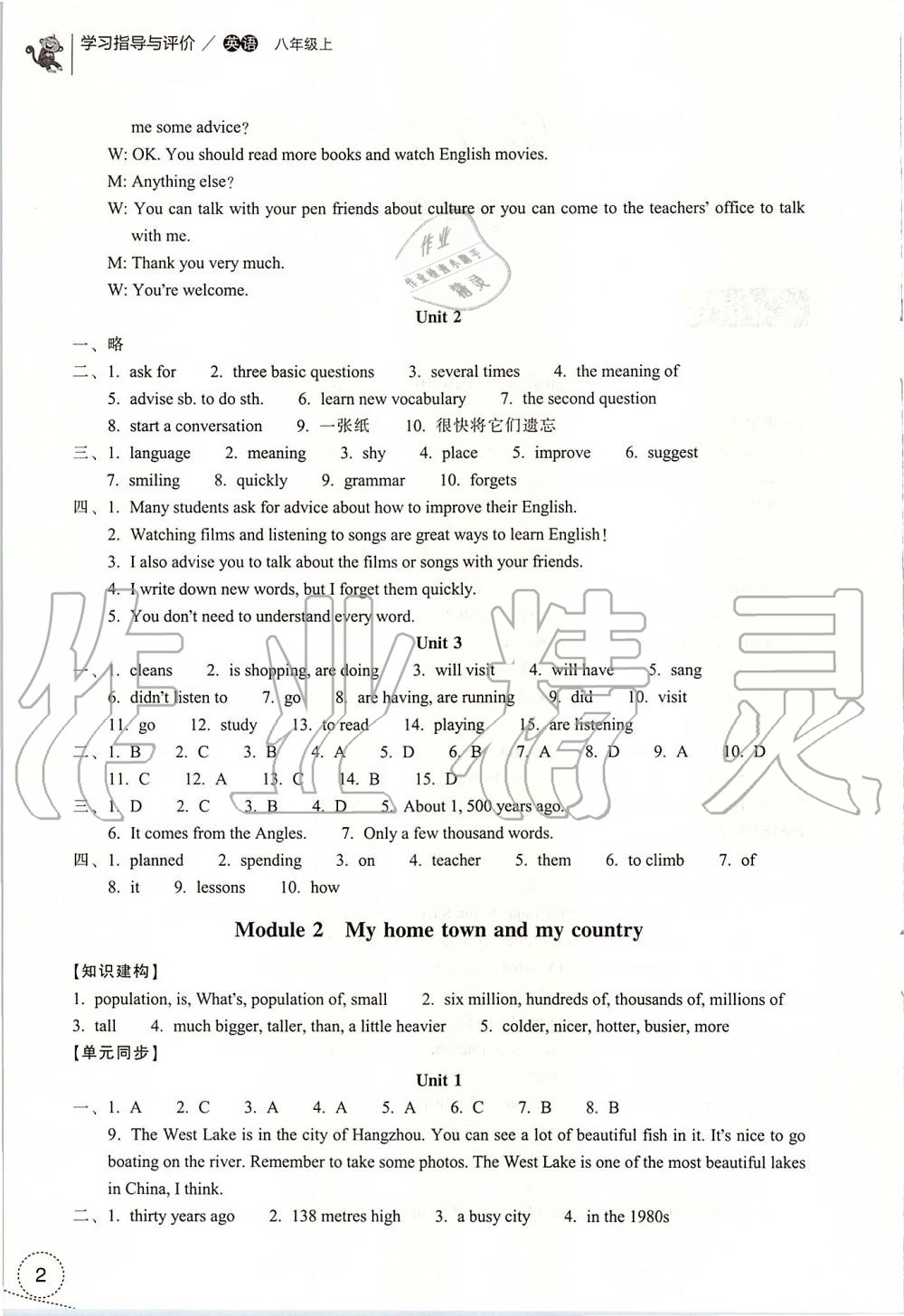 2019年學(xué)習(xí)指導(dǎo)與評(píng)價(jià)八年級(jí)英語(yǔ)上冊(cè)外研版 第2頁(yè)