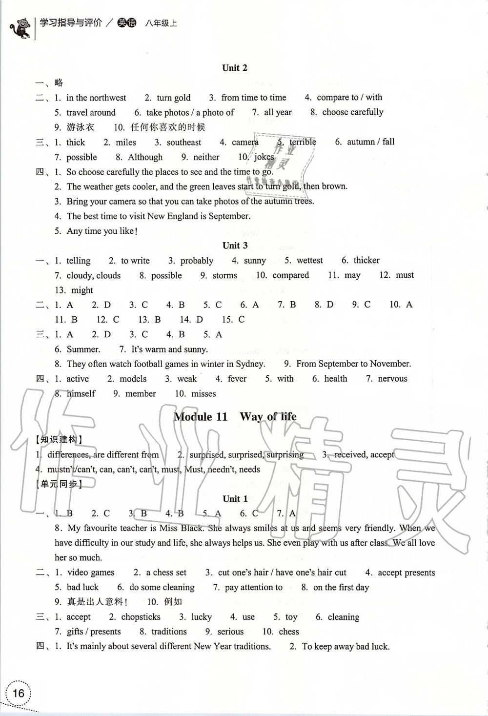 2019年學習指導與評價八年級英語上冊外研版 第16頁