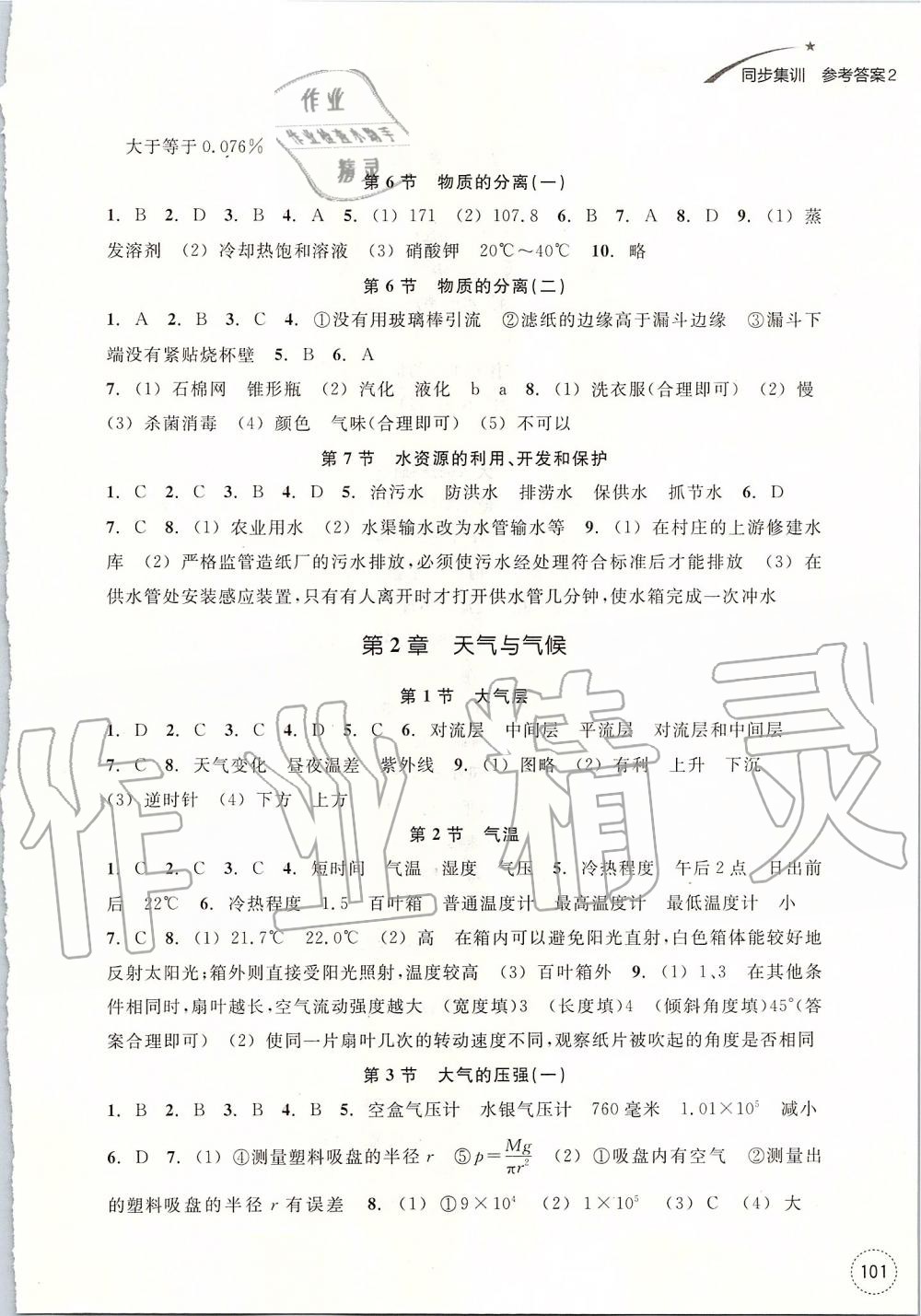 2019年學(xué)習(xí)指導(dǎo)與評(píng)價(jià)八年級(jí)科學(xué)上冊(cè)浙教版 第7頁(yè)