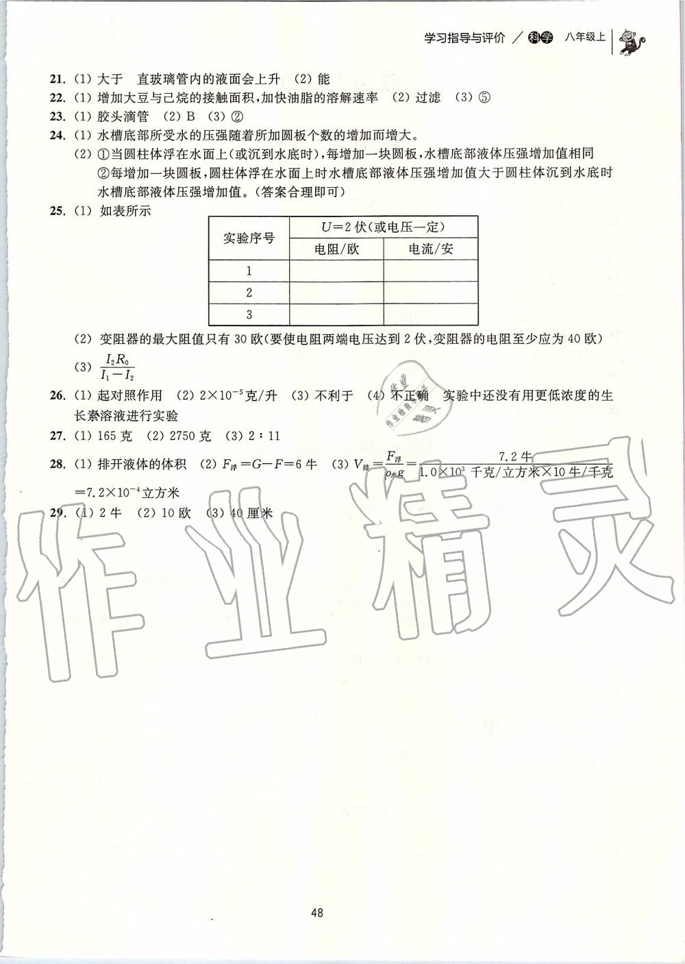 2019年學(xué)習(xí)指導(dǎo)與評價(jià)八年級科學(xué)上冊浙教版 第17頁