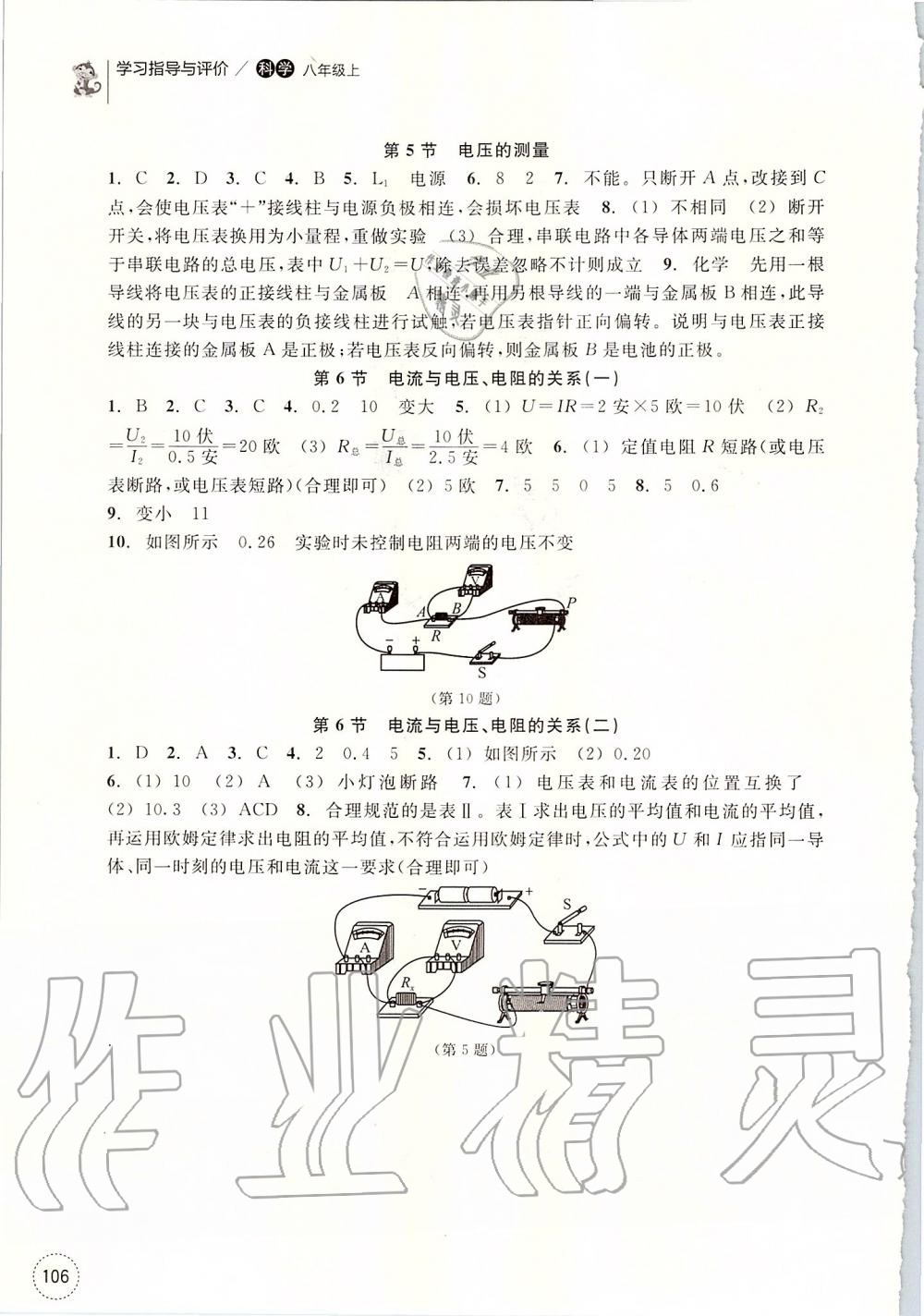 2019年學(xué)習(xí)指導(dǎo)與評價八年級科學(xué)上冊浙教版 第12頁