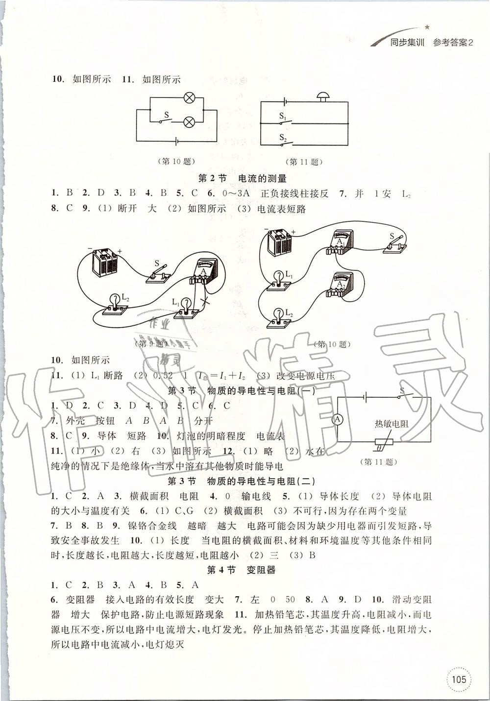 2019年學(xué)習(xí)指導(dǎo)與評價八年級科學(xué)上冊浙教版 第11頁