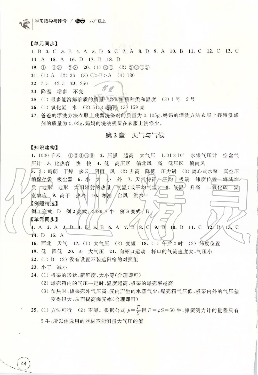 2019年學(xué)習(xí)指導(dǎo)與評價八年級科學(xué)上冊浙教版 第2頁