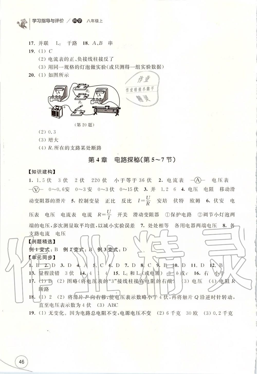 2019年學(xué)習(xí)指導(dǎo)與評價八年級科學(xué)上冊浙教版 第4頁