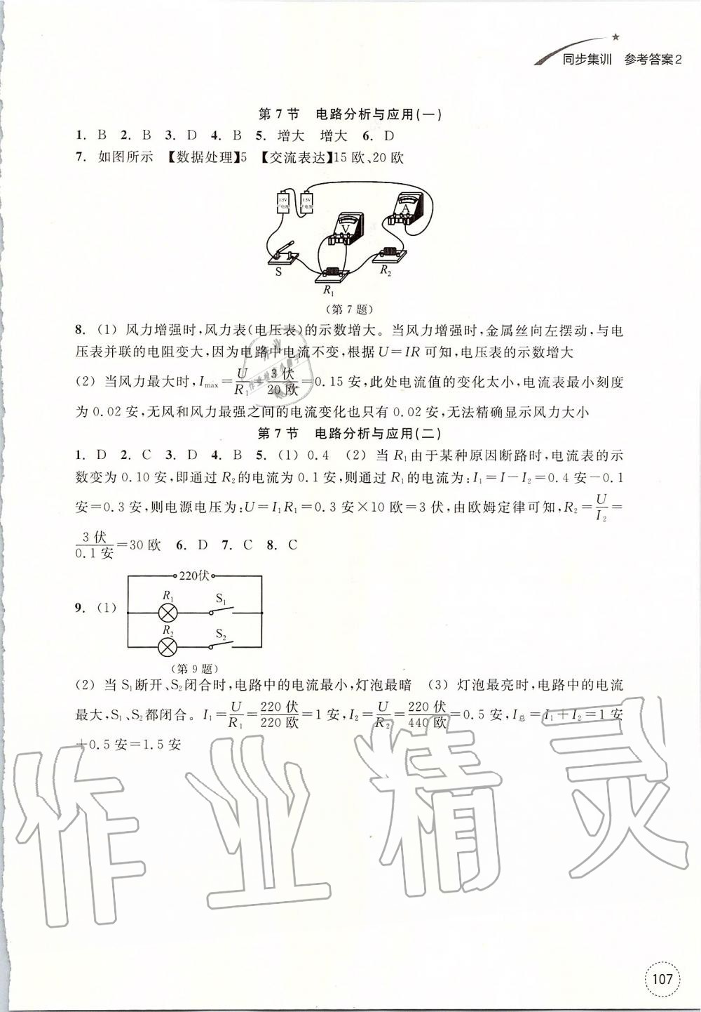 2019年學(xué)習(xí)指導(dǎo)與評(píng)價(jià)八年級(jí)科學(xué)上冊(cè)浙教版 第13頁(yè)