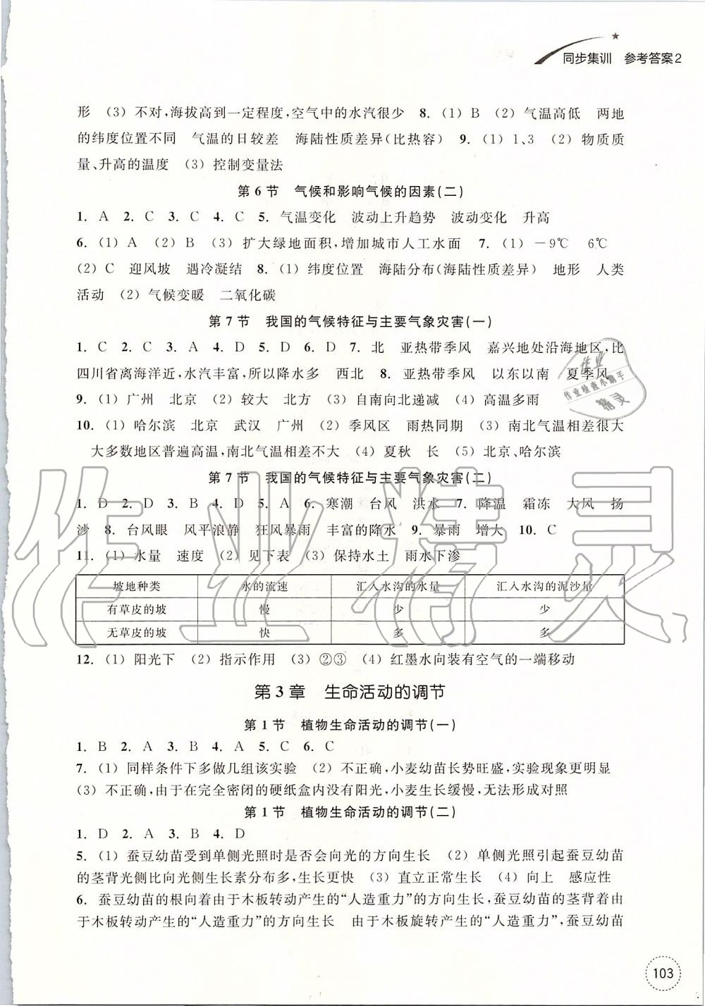 2019年學(xué)習(xí)指導(dǎo)與評(píng)價(jià)八年級(jí)科學(xué)上冊(cè)浙教版 第9頁(yè)