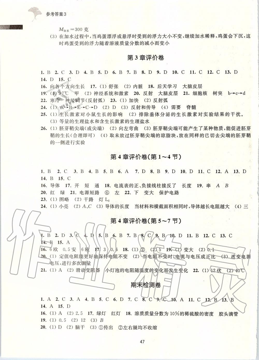 2019年學(xué)習(xí)指導(dǎo)與評價八年級科學(xué)上冊浙教版 第16頁