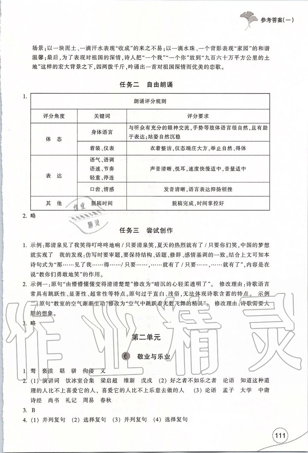 2019年学习指导与评价九年级语文上册人教版 第3页