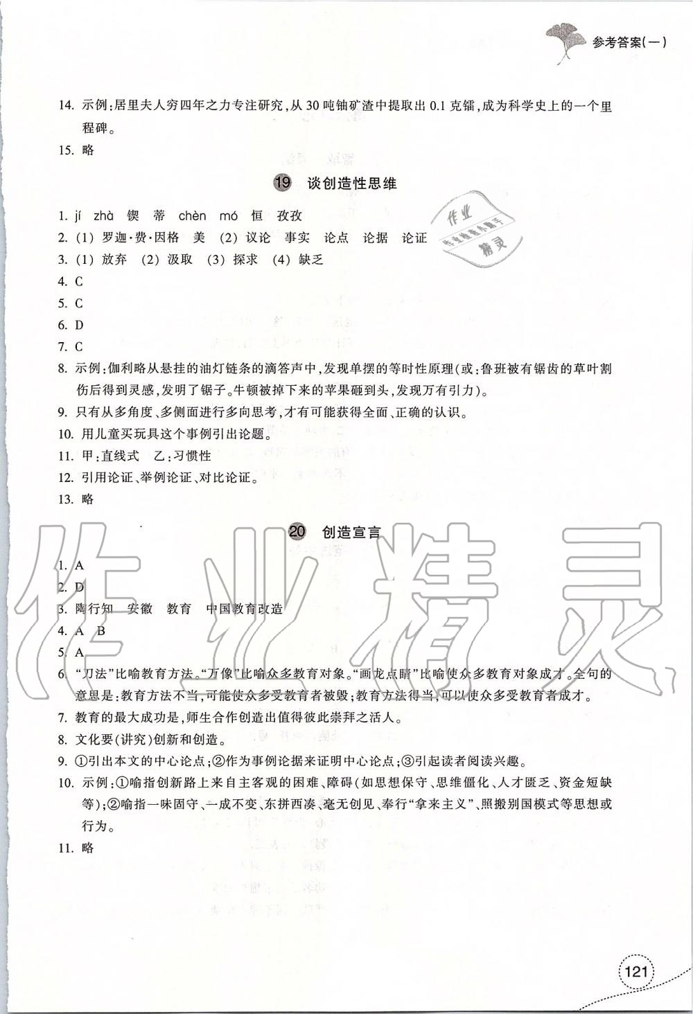 2019年學(xué)習(xí)指導(dǎo)與評(píng)價(jià)九年級(jí)語(yǔ)文上冊(cè)人教版 第13頁(yè)